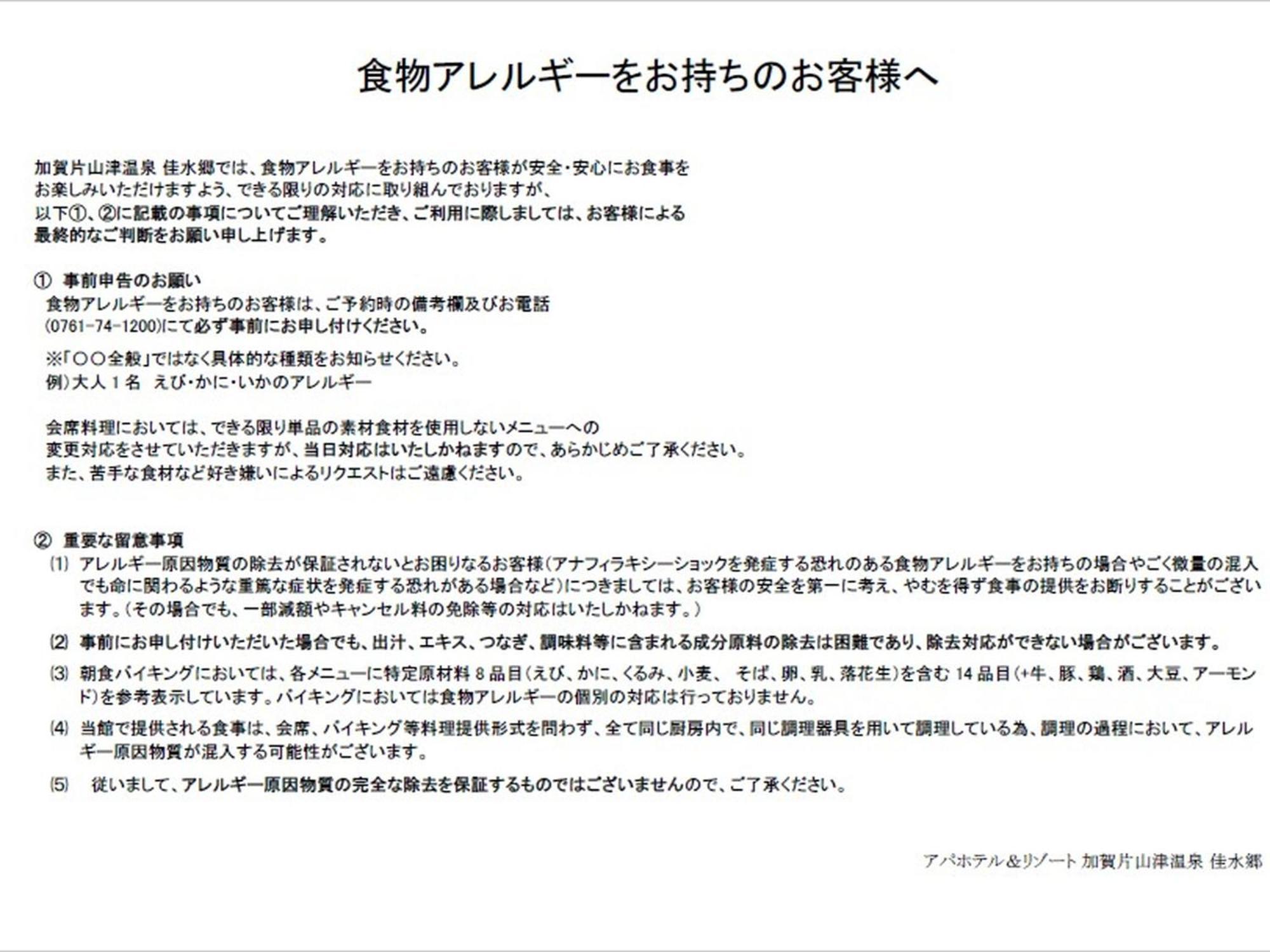 Apa Hotel & Resort Kaga Katayamazu Onsen Kasuikyo Kültér fotó